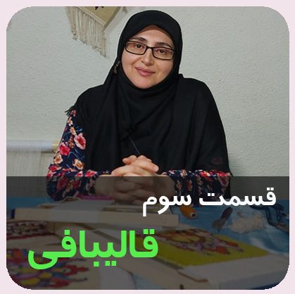 قالیبافی