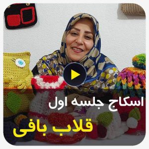 قلاببافی