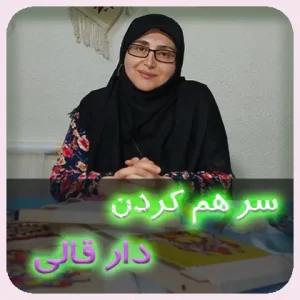 دار قالی