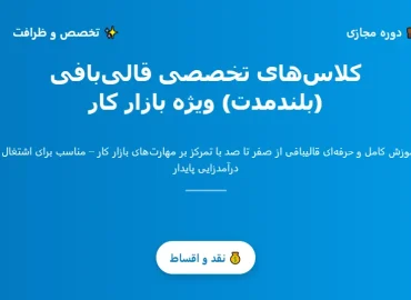 دوره قالی بافی