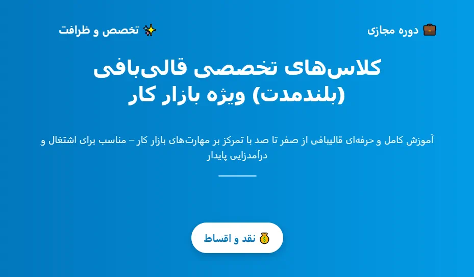 دوره قالی بافی