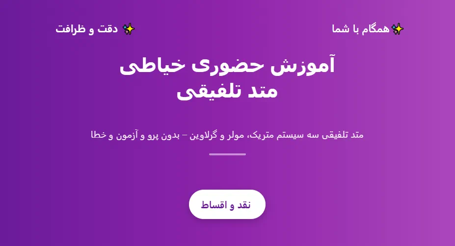 آموزش خیاطی