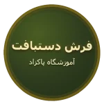 فروشگاه فرش دستبافت