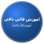 آموزش قالی بافی به صورت حضوری و مجازی