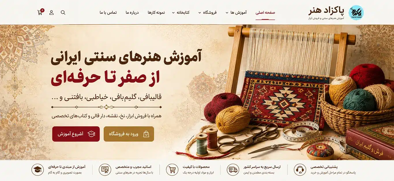 آموزشگاه و فروشگاه پاکزاد