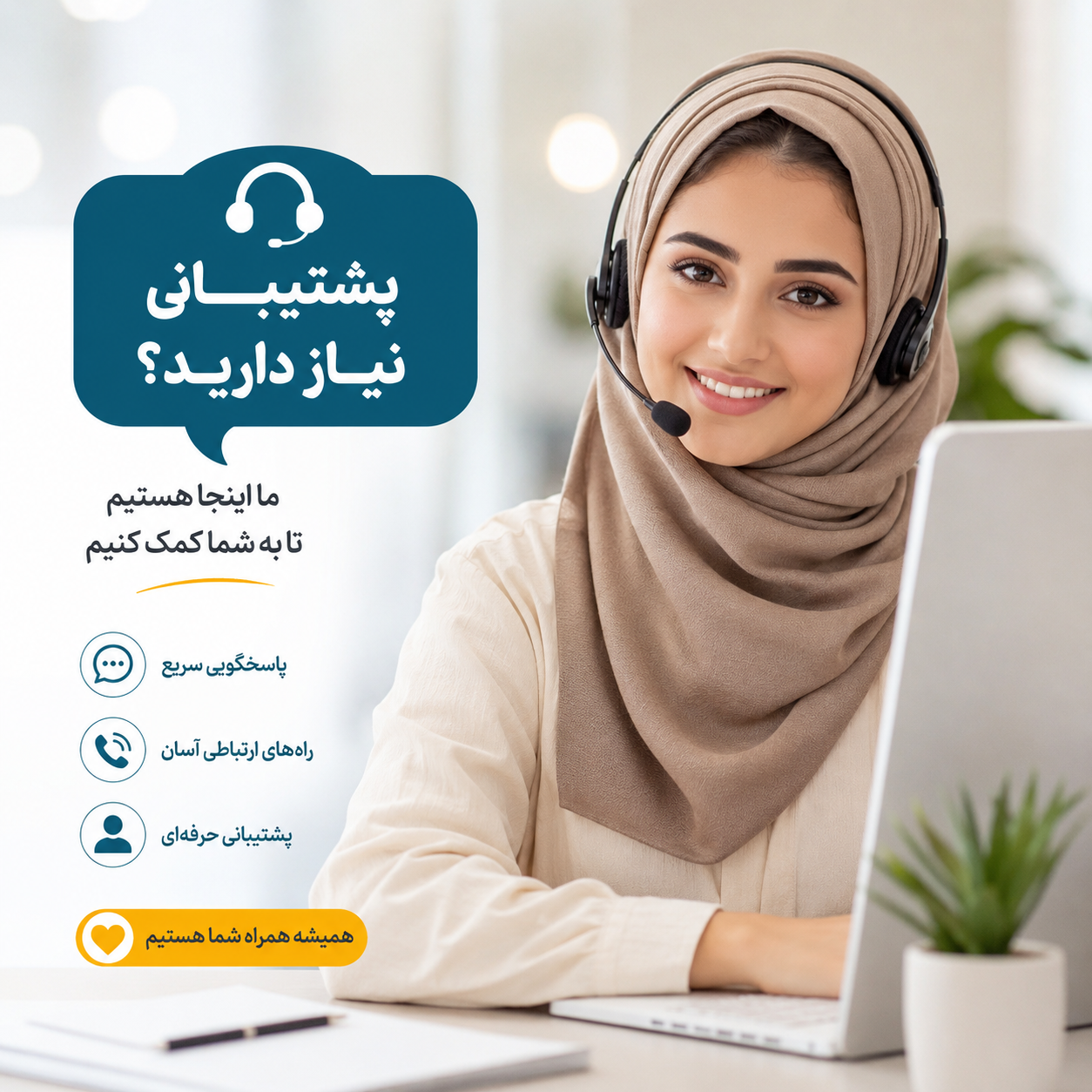 پشتیبانی